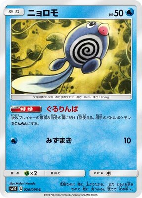 Poliwag, Double Blaze