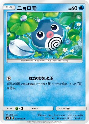 Poliwag, Double Blaze