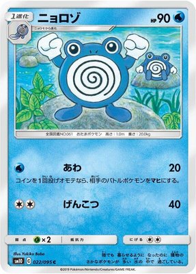 Poliwhirl, Double Blaze