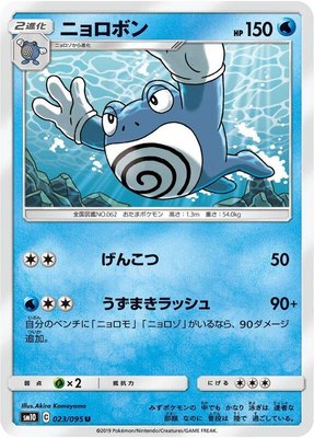 Poliwrath, Double Blaze