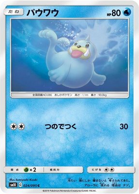 Seel, Double Blaze