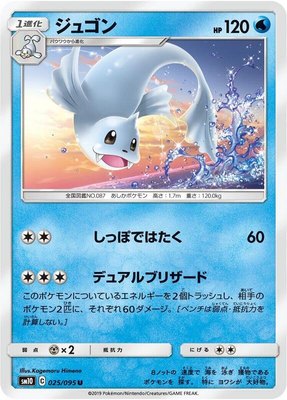 Dewgong, Double Blaze