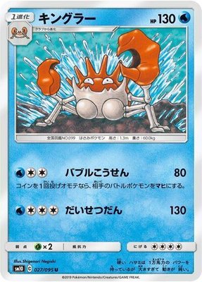 Kingler, Double Blaze