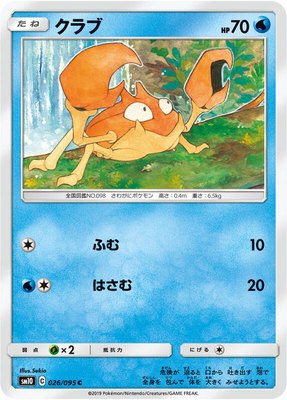 Krabby, Double Blaze