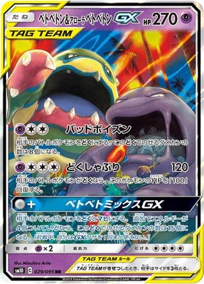 Muk & Alolan Muk GX, Double Blaze