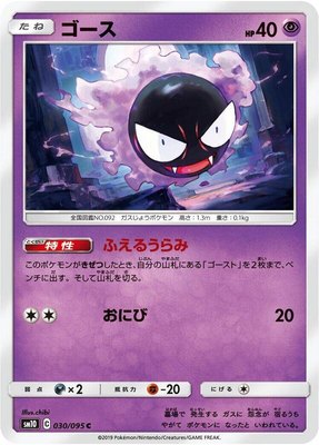 Gastly, Double Blaze