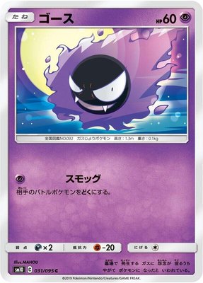 Gastly, Double Blaze