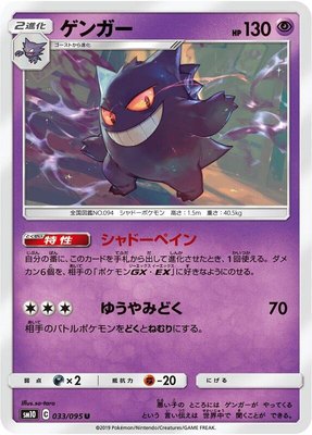 Gengar, Double Blaze