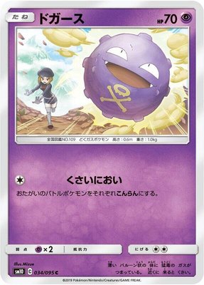 Koffing, Double Blaze