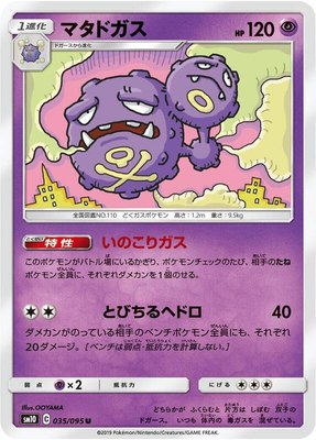 Weezing, Double Blaze