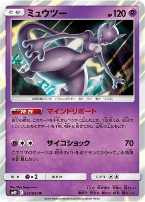 Mewtwo, Double Blaze