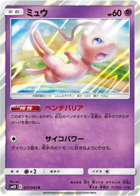 Mew, Double Blaze