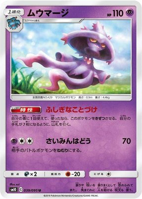 Mismagius, Double Blaze