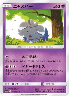 Espurr, Double Blaze