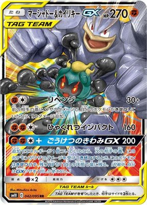 Marshadow & Machamp GX, Double Blaze