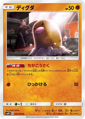 Diglett, Double Blaze