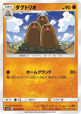 Dugtrio, Double Blaze