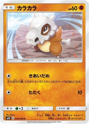 Cubone, Double Blaze