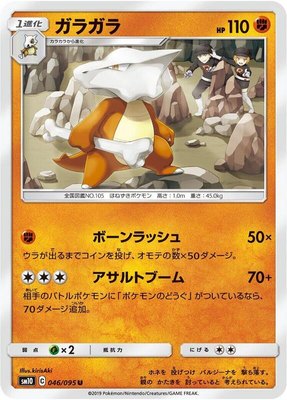 Marowak, Double Blaze