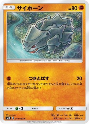 Rhyhorn, Double Blaze