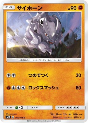 Rhyhorn, Double Blaze