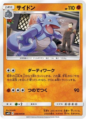 Rhydon, Double Blaze