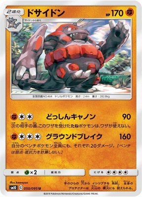 Rhyperior, Double Blaze