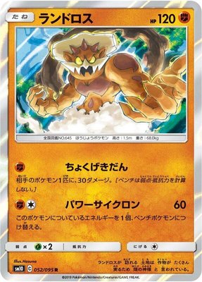 Landorus, Double Blaze