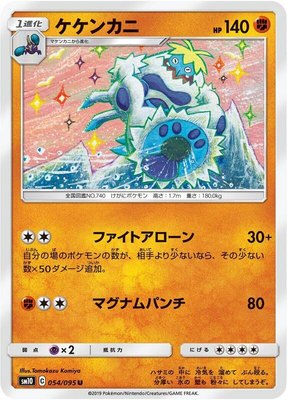 Crabominable, Double Blaze