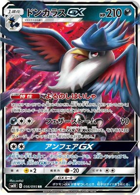Honchkrow GX, Double Blaze