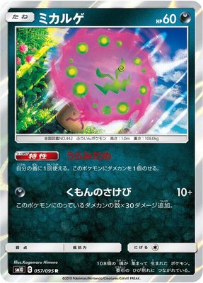 Spiritomb, Double Blaze