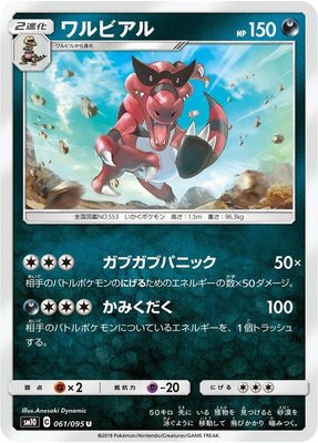 Krookodile, Double Blaze
