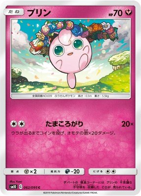 Jigglypuff, Double Blaze