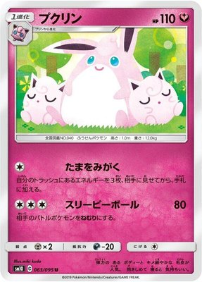 Wigglytuff, Double Blaze