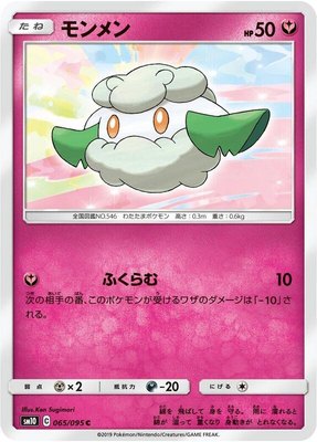 Cottonee, Double Blaze