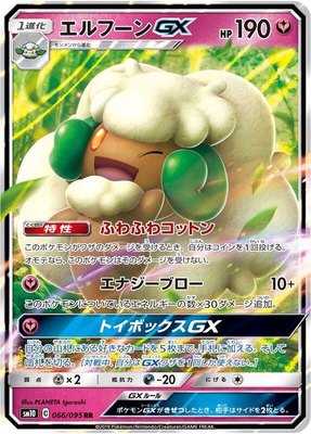 Whimsicott GX, Double Blaze