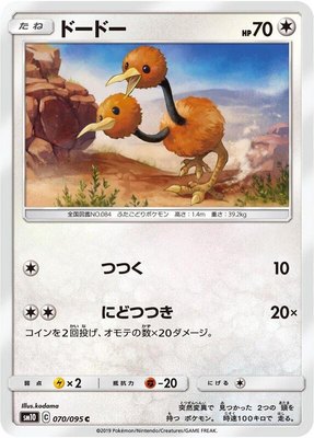 Doduo, Double Blaze