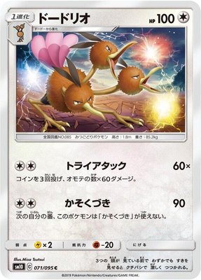 Dodrio, Double Blaze