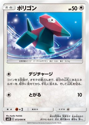 Porygon, Double Blaze
