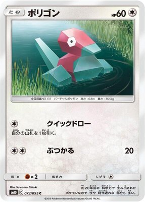 Porygon, Double Blaze