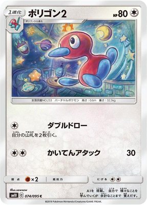 Porygon2, Double Blaze