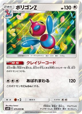 Porygon-Z, Double Blaze