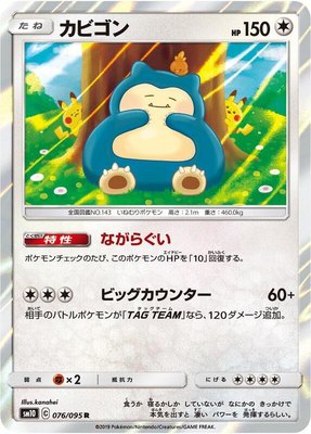 Snorlax, Double Blaze
