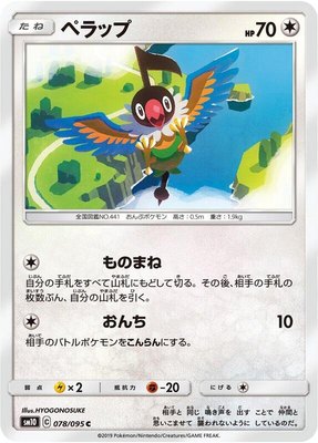Chatot, Double Blaze