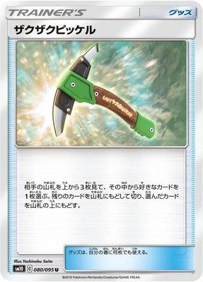 Chip-Chip Ice Axe, Double Blaze