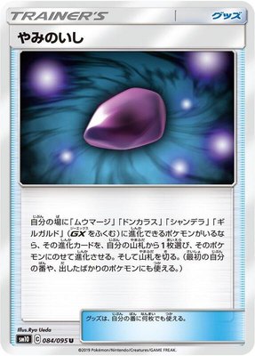 Dusk Stone, Double Blaze