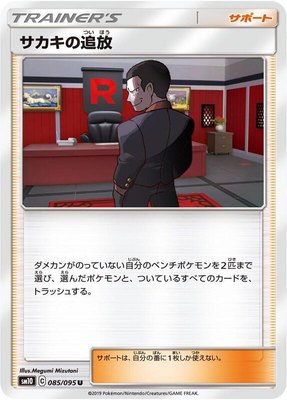 Giovanni's Exile, Double Blaze