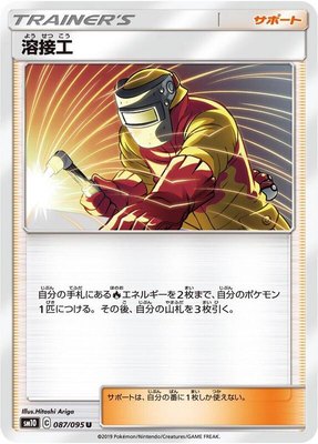 Welder, Double Blaze