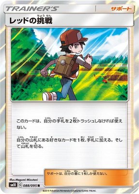 Red's Challenge, Double Blaze