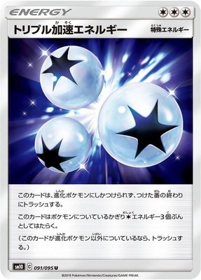 Triple Acceleration Energy, Double Blaze
